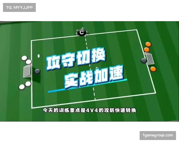 攻防转换速度决定比赛节奏 欧冠强队注重瞬间压迫